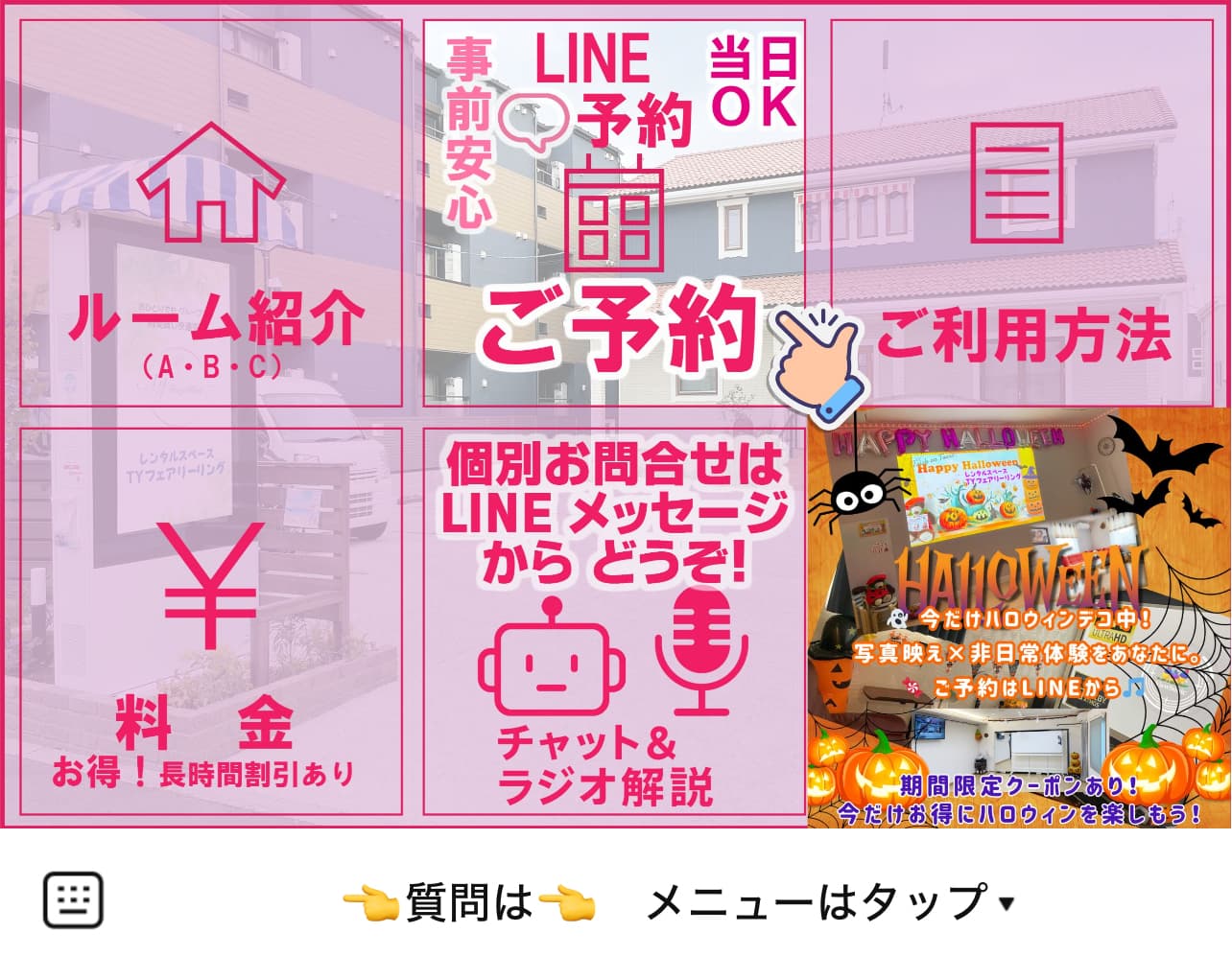 リッチメニュー　TYフェアリーリングLINE予約