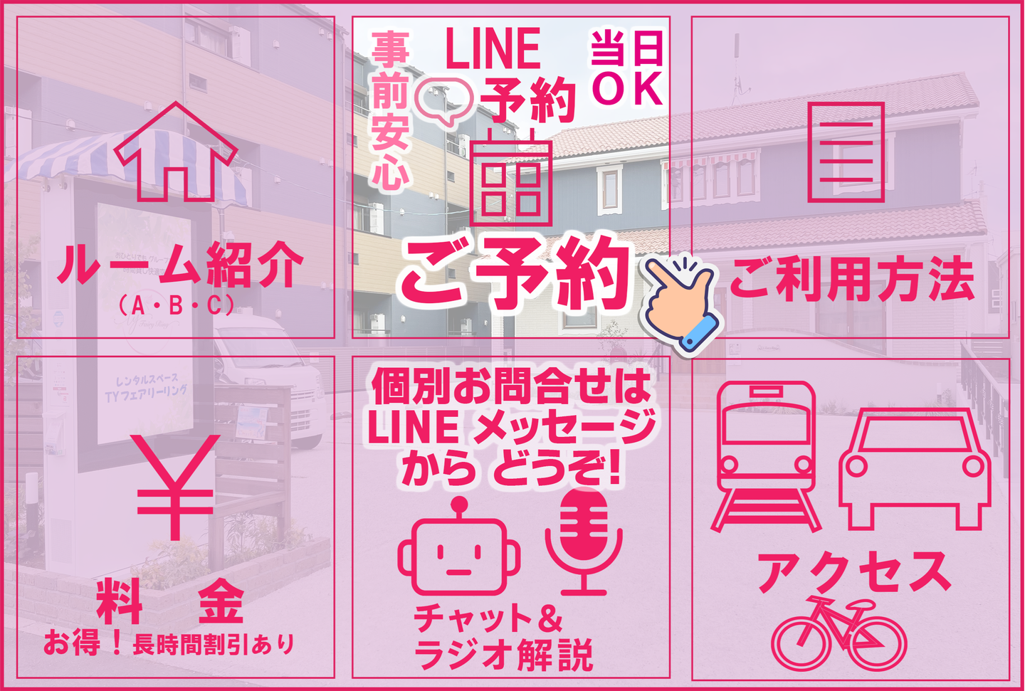 TYフェアリーリング　LINE予約メニュー