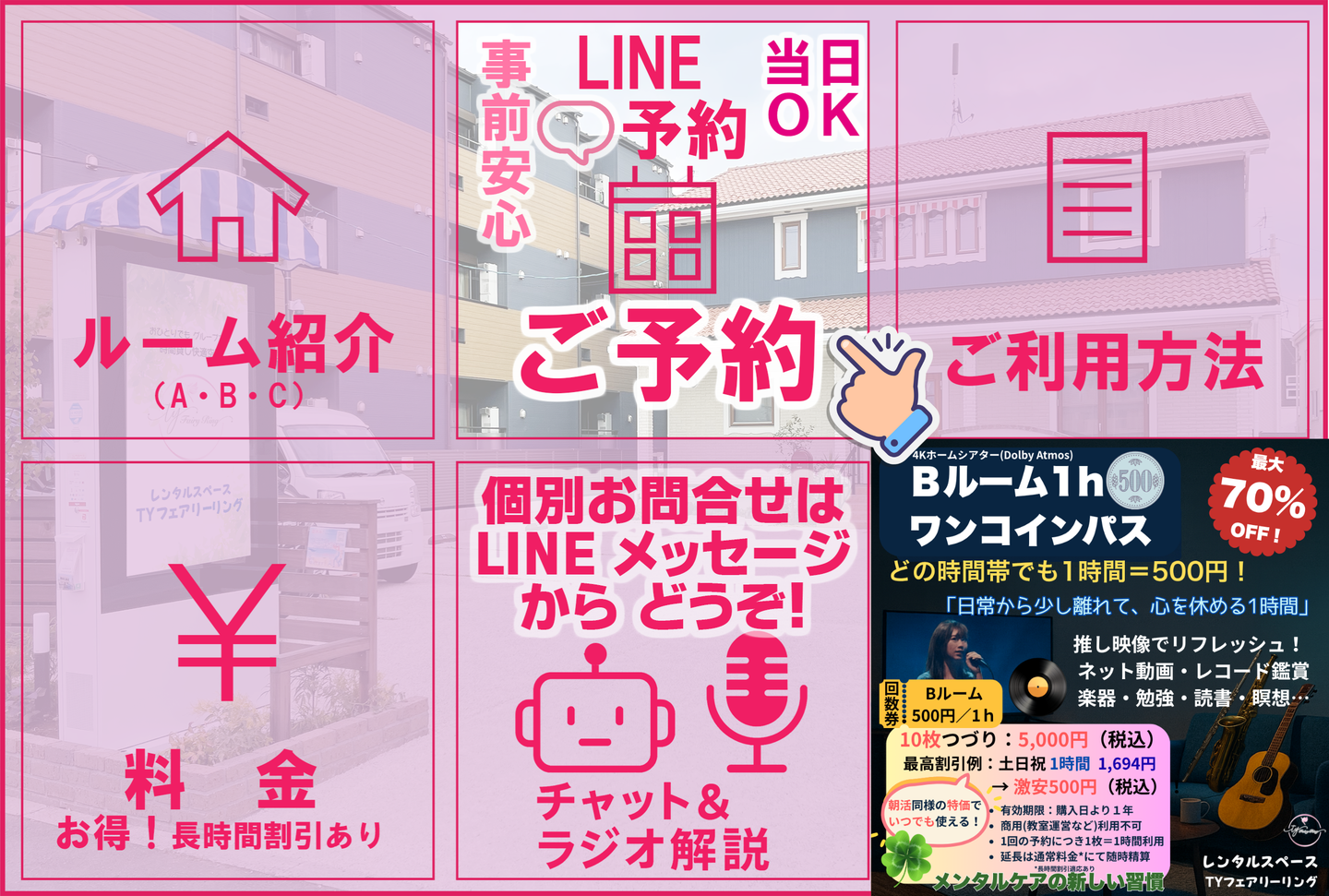 Ｂルーム1h ワンコインパス