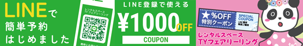 TYフェアリーリング　ご予約はこちら！