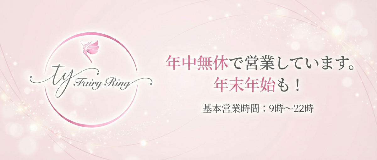 年中無休で営業中