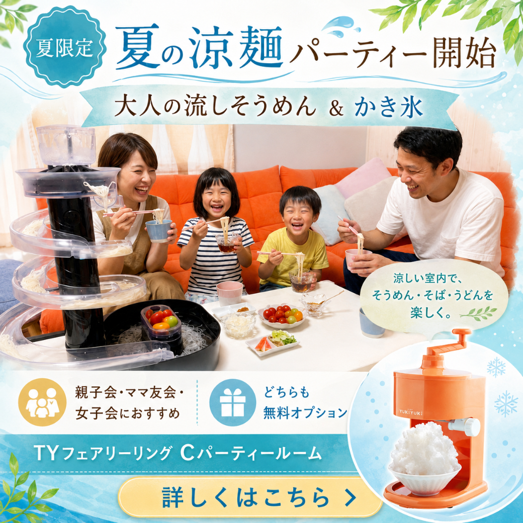 夏季限定「夏の涼麺パーティー」